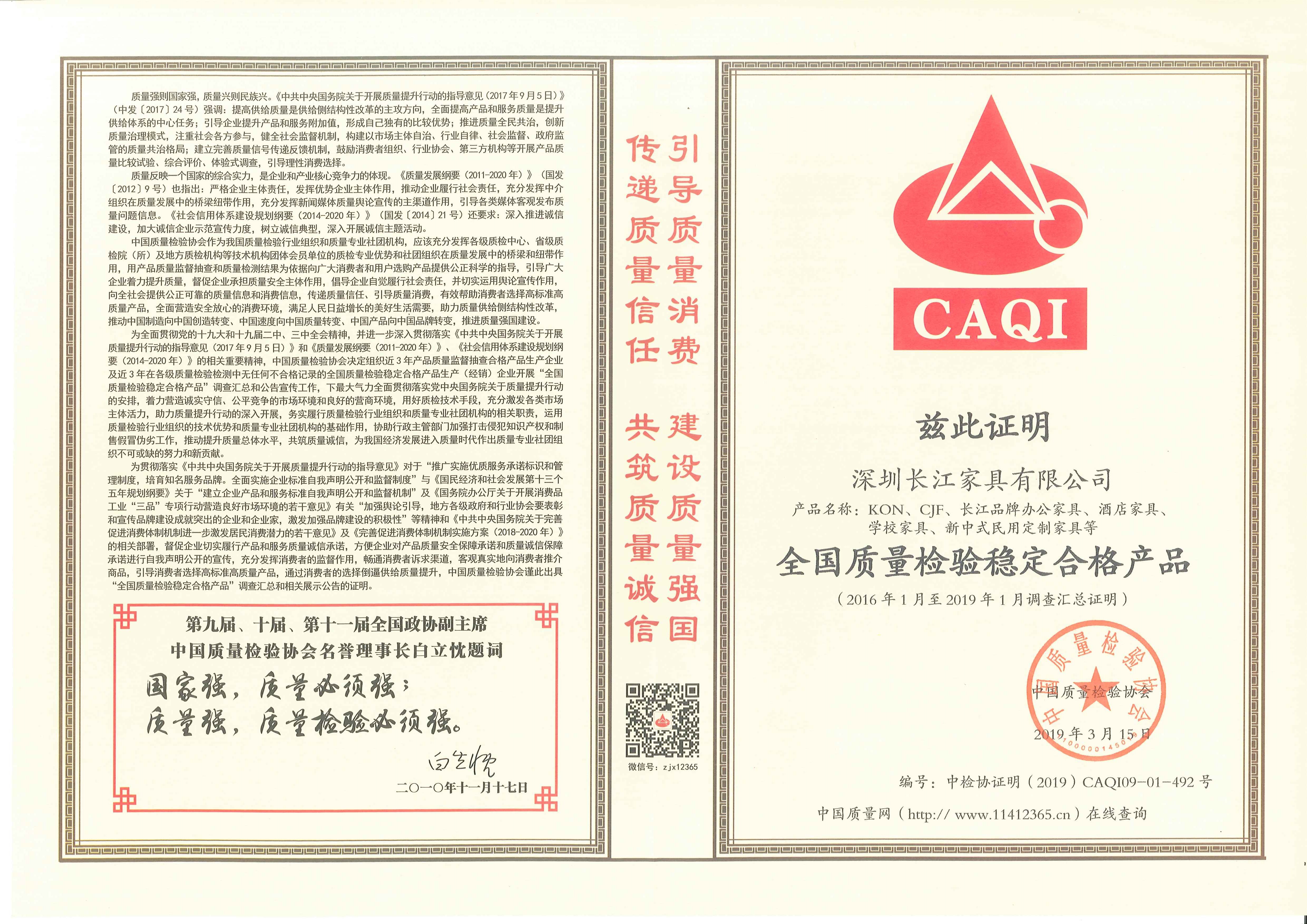 全國質(zhì)量檢驗穩(wěn)定合格產(chǎn)品.jpg 全國質(zhì)量檢驗穩(wěn)定合格產(chǎn)品.jpg