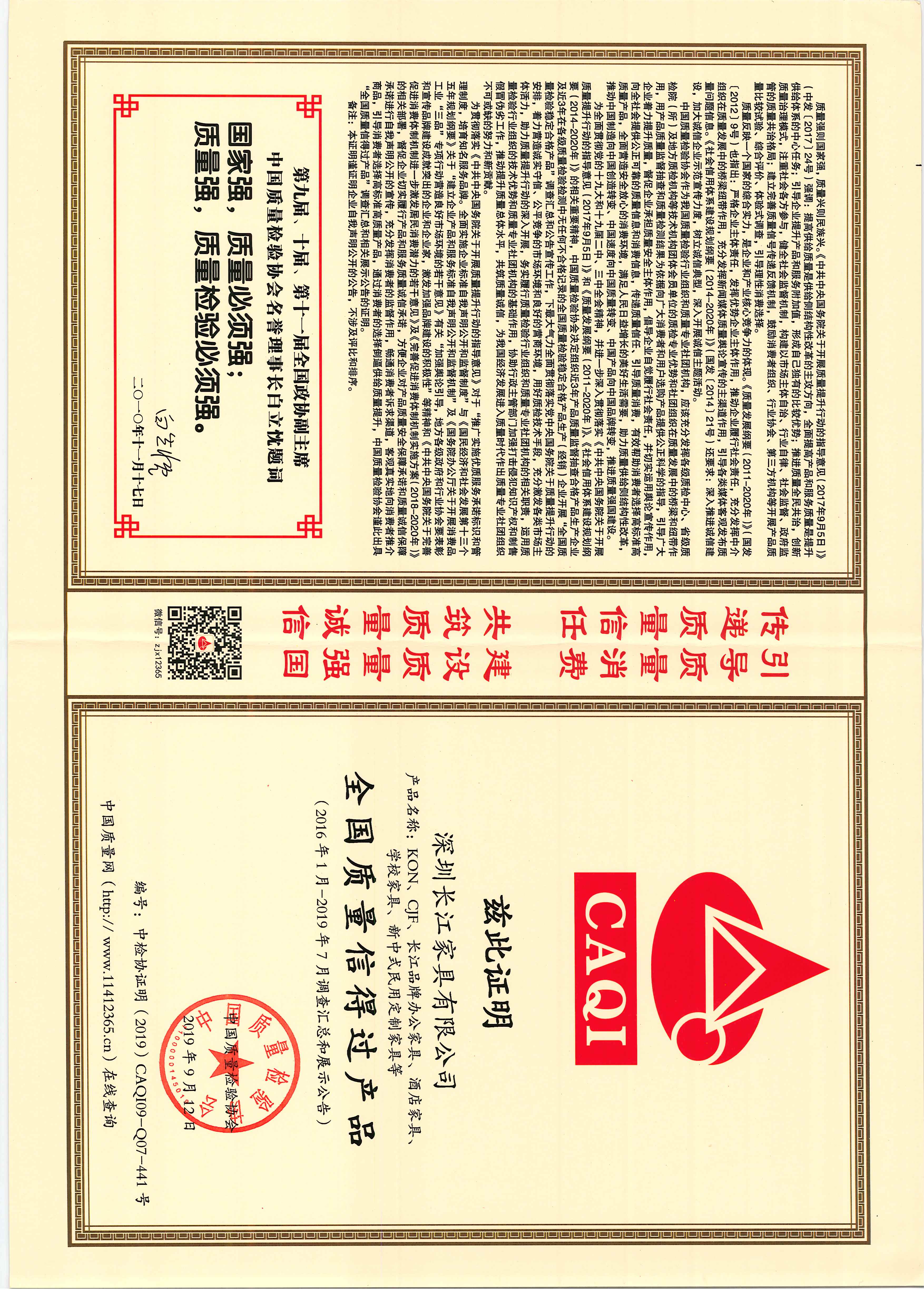 2019年 全國質(zhì)量信得過產(chǎn)品(2016年1月-2019年7月調(diào)查匯總).jpg 2019年 全國質(zhì)量信得過產(chǎn)品(2016年1月-2019年7月調(diào)查匯總).jpg