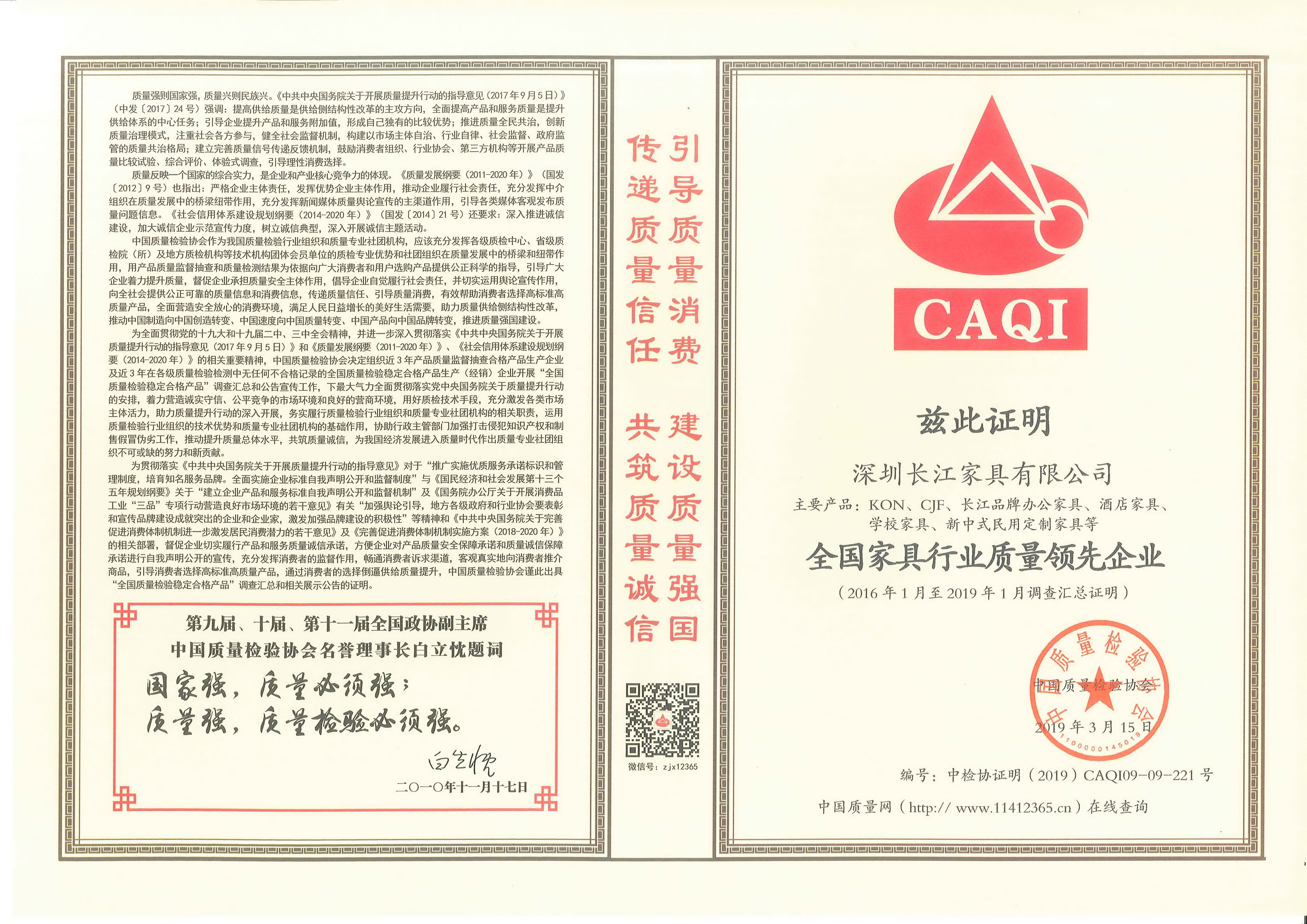 全國家具行業(yè)質(zhì)量領(lǐng)先企業(yè).jpg 全國家具行業(yè)質(zhì)量領(lǐng)先企業(yè).jpg